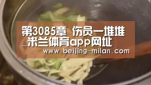 米兰体育在线